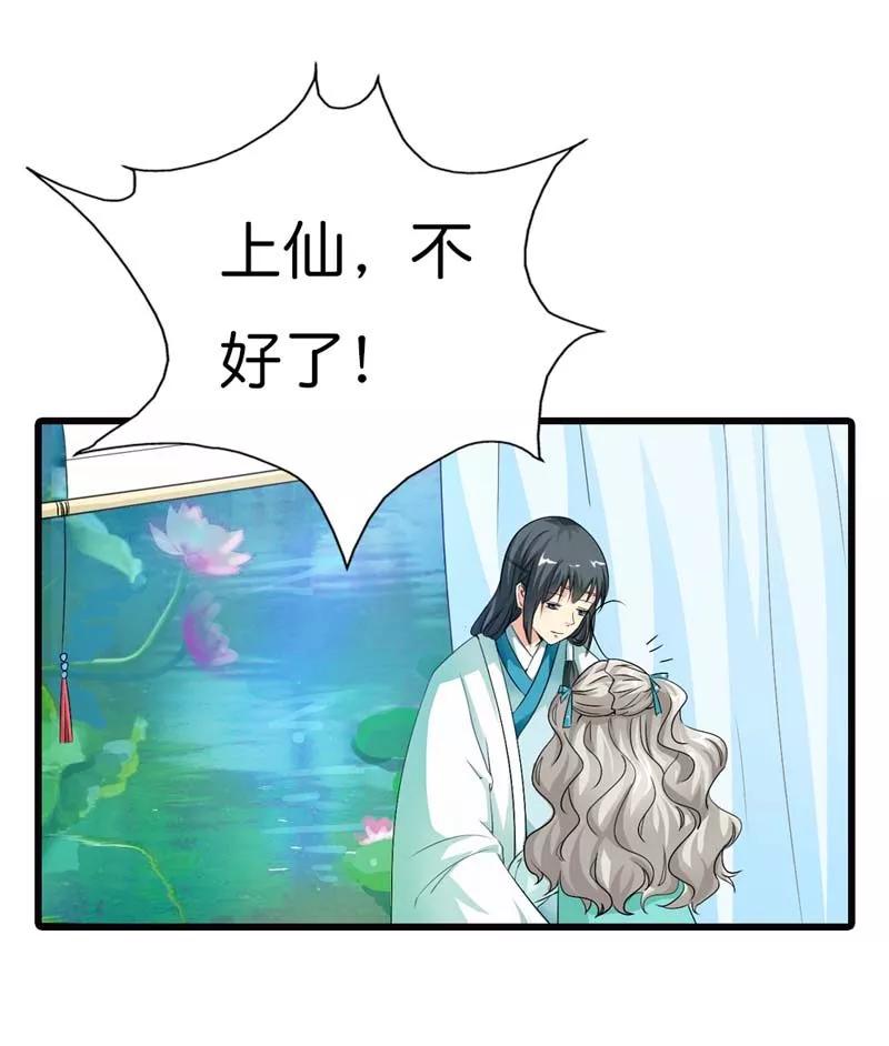 《这些神兽有点萌之通天噬宠》第89话 上仙，出事了 第3页