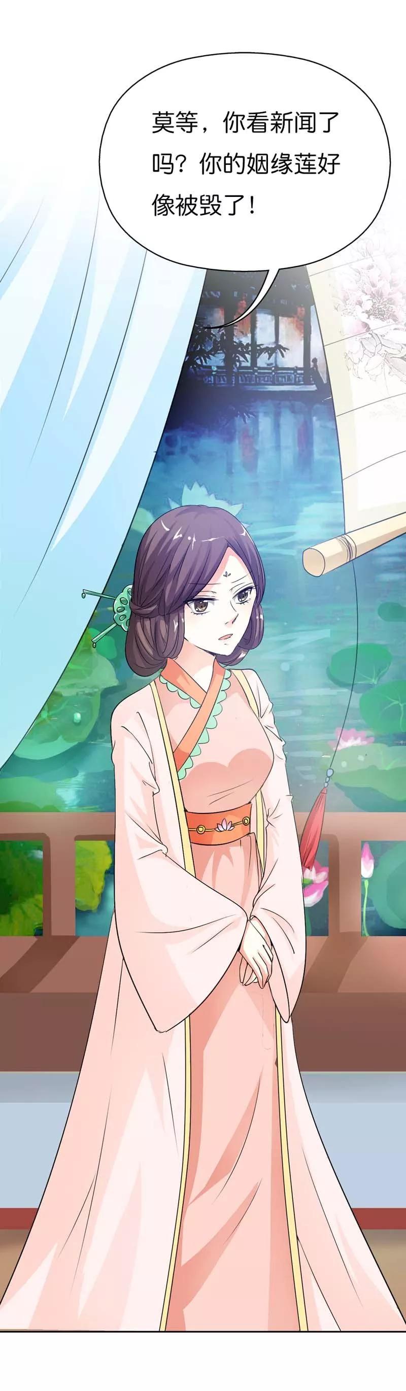 《这些神兽有点萌之通天噬宠》第89话 上仙，出事了 第4页