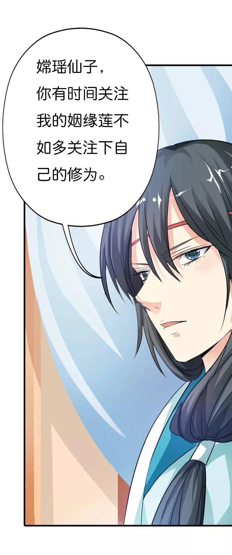《这些神兽有点萌之通天噬宠》第89话 上仙，出事了 第5页