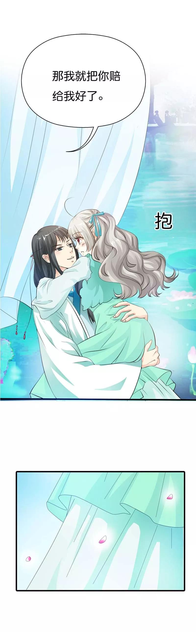 《这些神兽有点萌之通天噬宠》第91话 把我赔给你吧 第10页