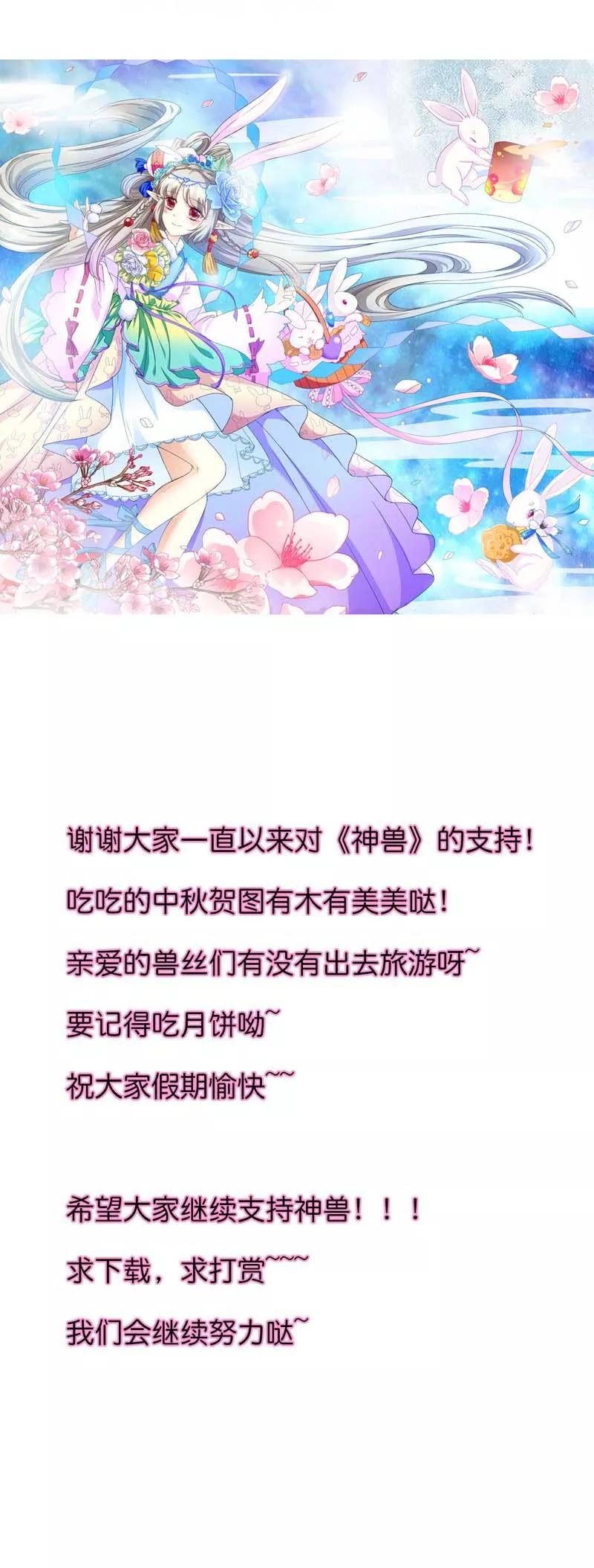 《这些神兽有点萌之通天噬宠》第91话 把我赔给你吧 第12页