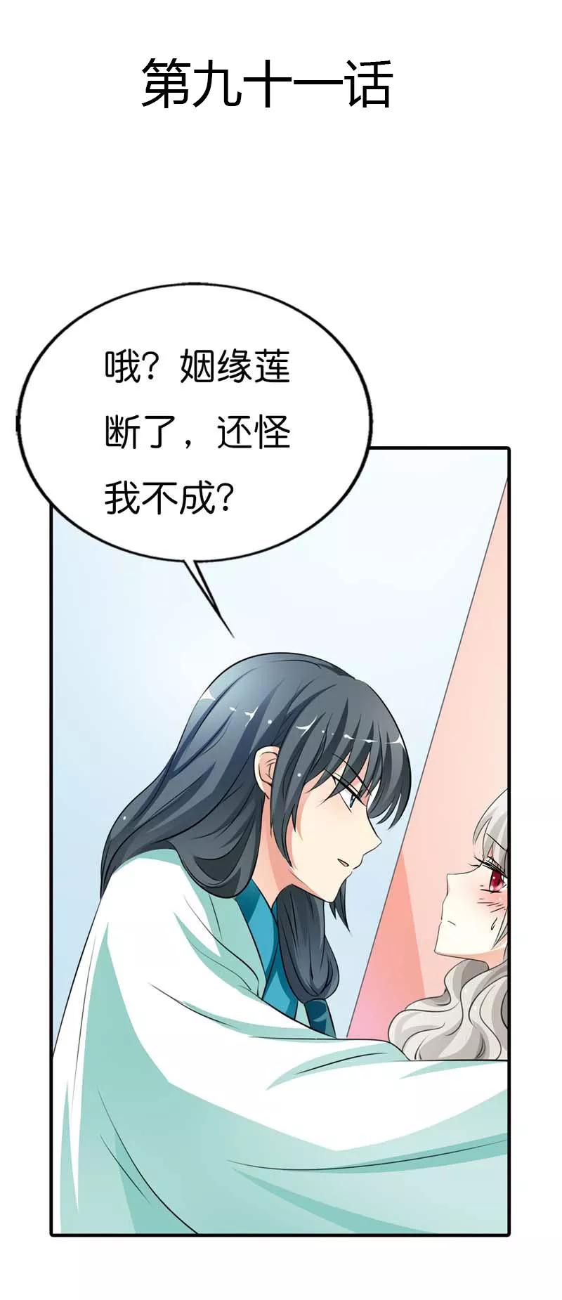 《这些神兽有点萌之通天噬宠》第91话 把我赔给你吧 第2页