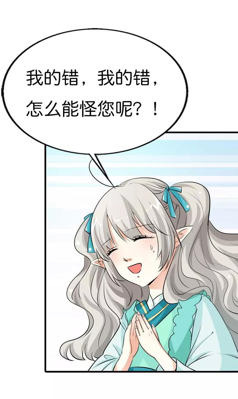 《这些神兽有点萌之通天噬宠》第91话 把我赔给你吧 第3页
