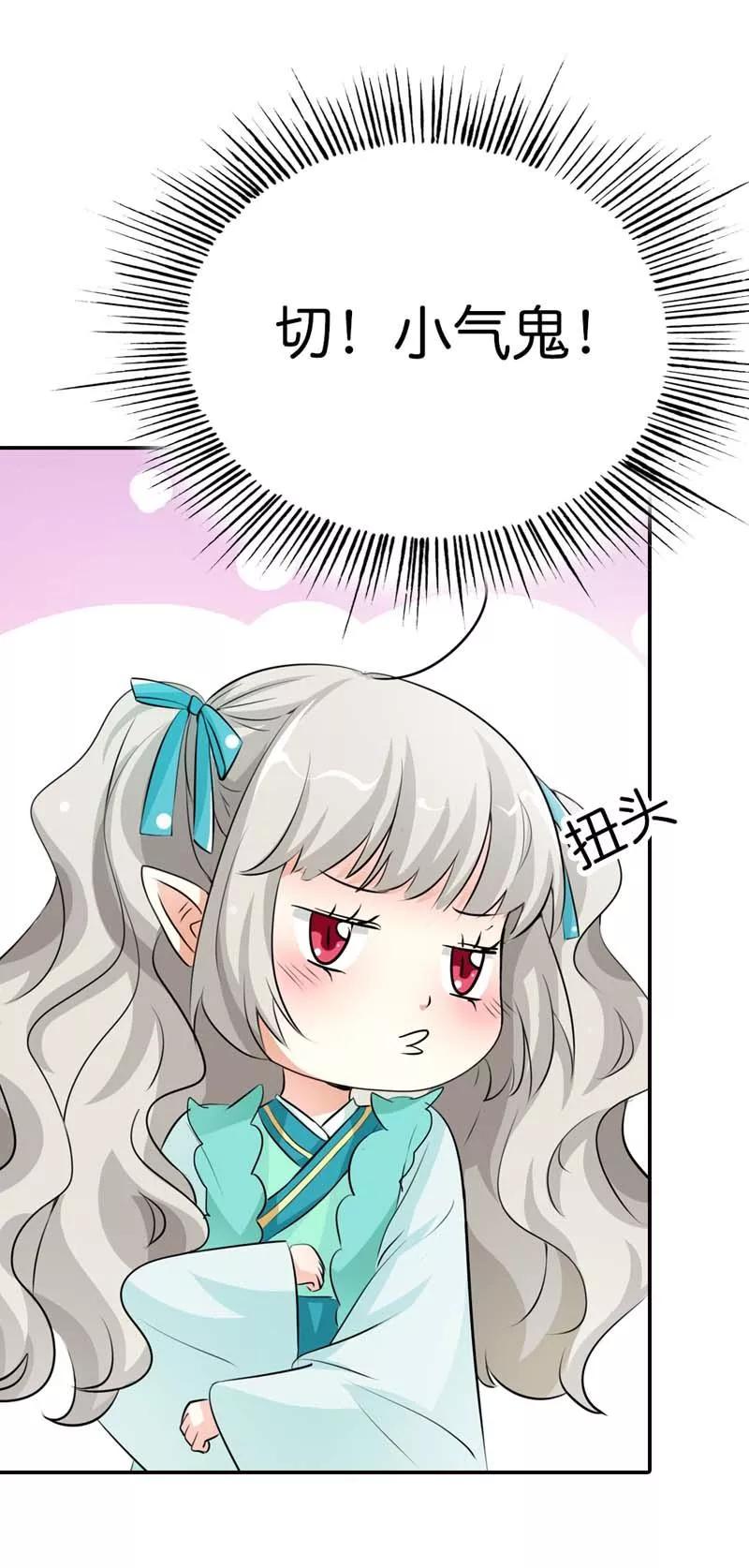 《这些神兽有点萌之通天噬宠》第91话 把我赔给你吧 第4页