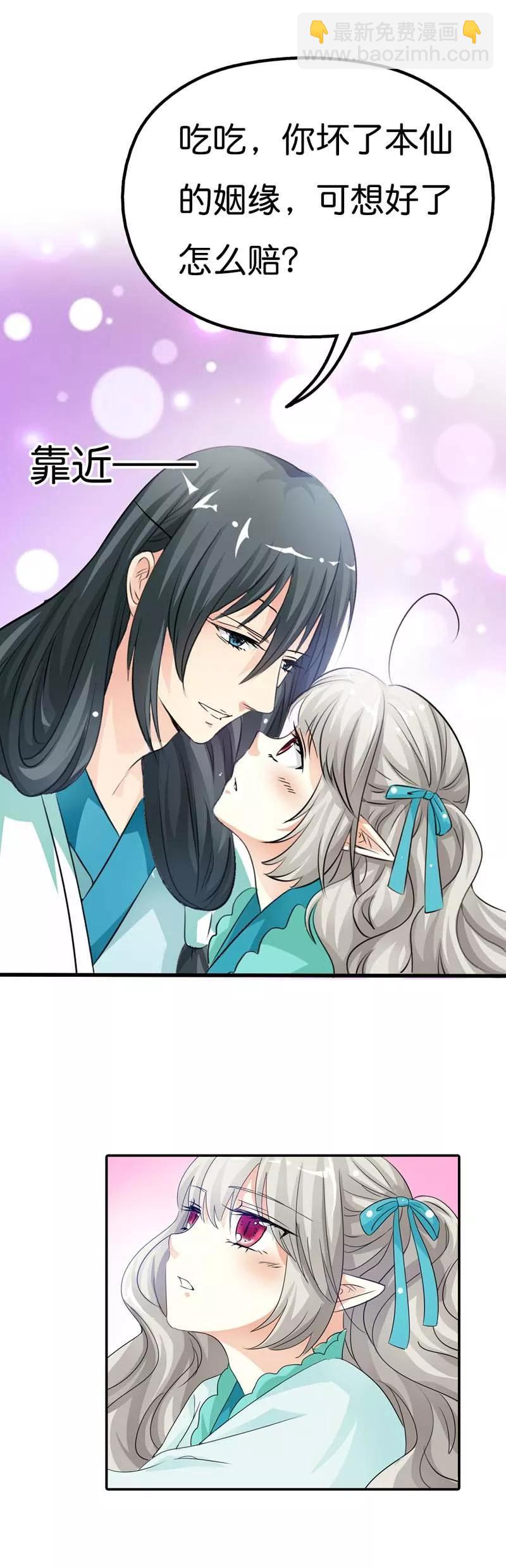 《这些神兽有点萌之通天噬宠》第91话 把我赔给你吧 第5页