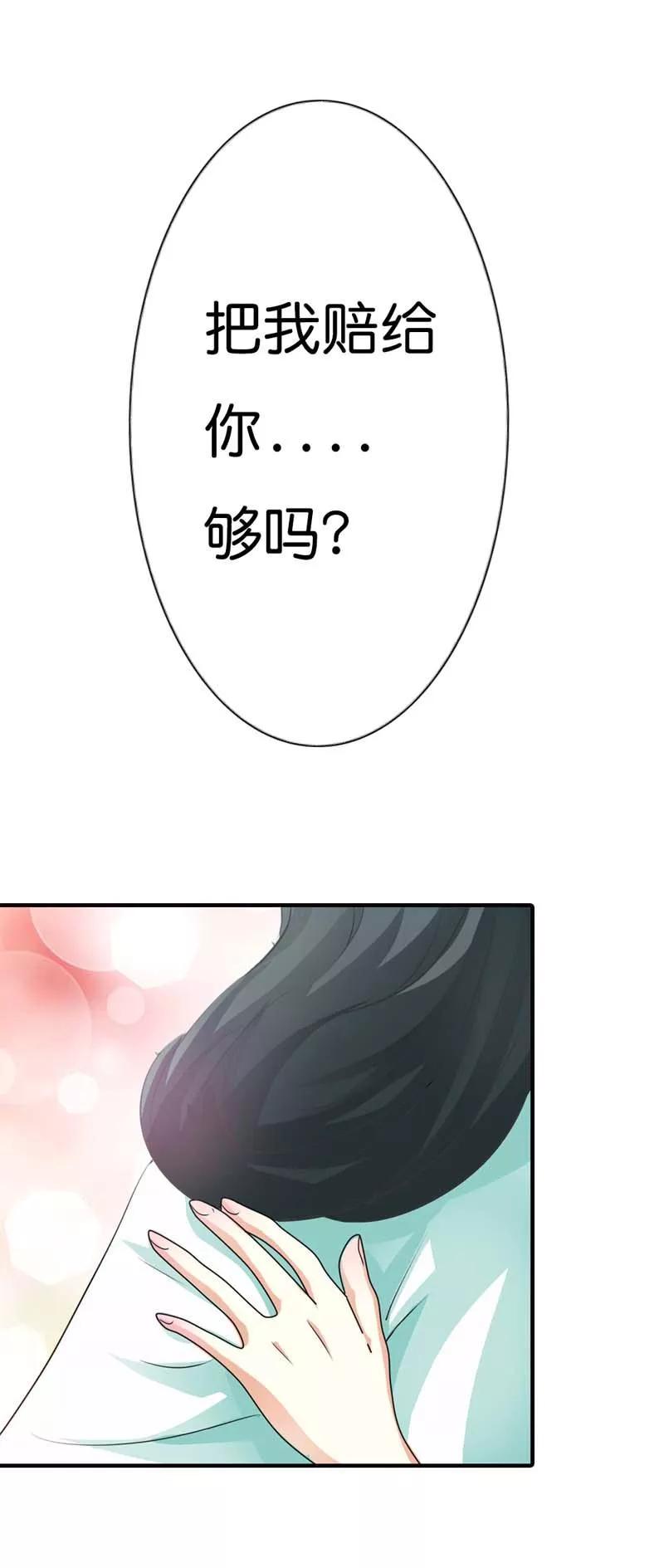 《这些神兽有点萌之通天噬宠》第91话 把我赔给你吧 第6页