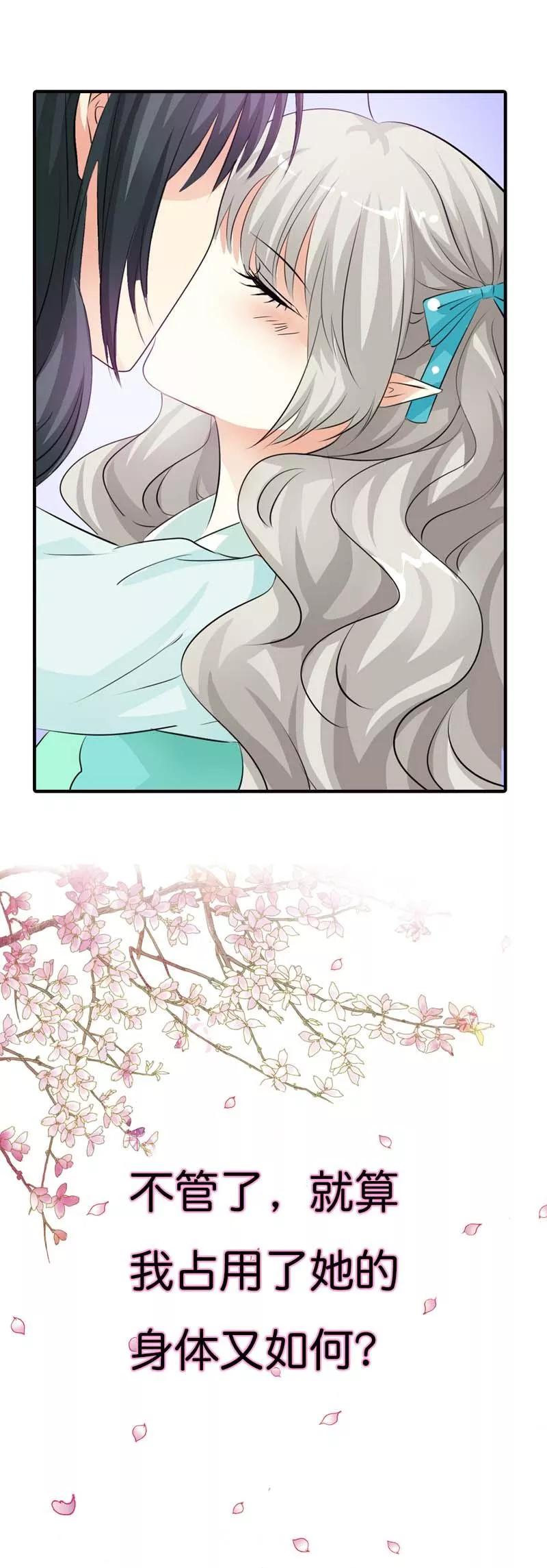 《这些神兽有点萌之通天噬宠》第91话 把我赔给你吧 第7页