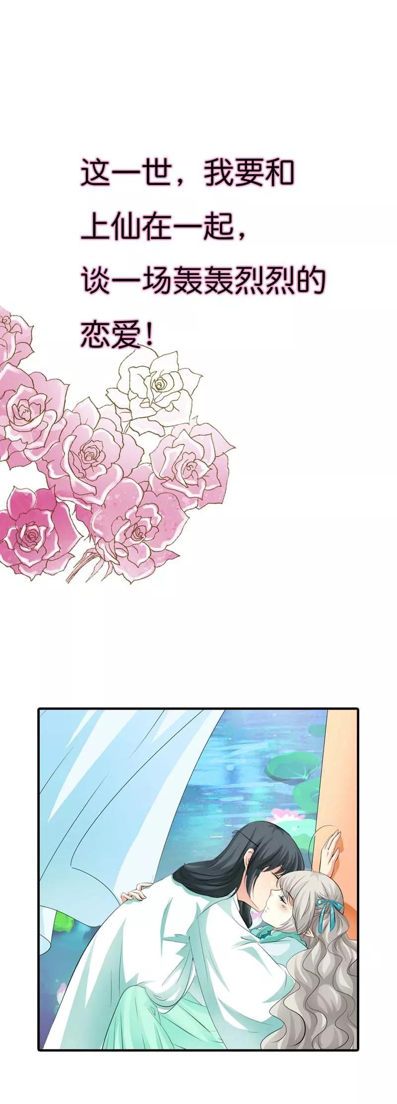 《这些神兽有点萌之通天噬宠》第91话 把我赔给你吧 第9页