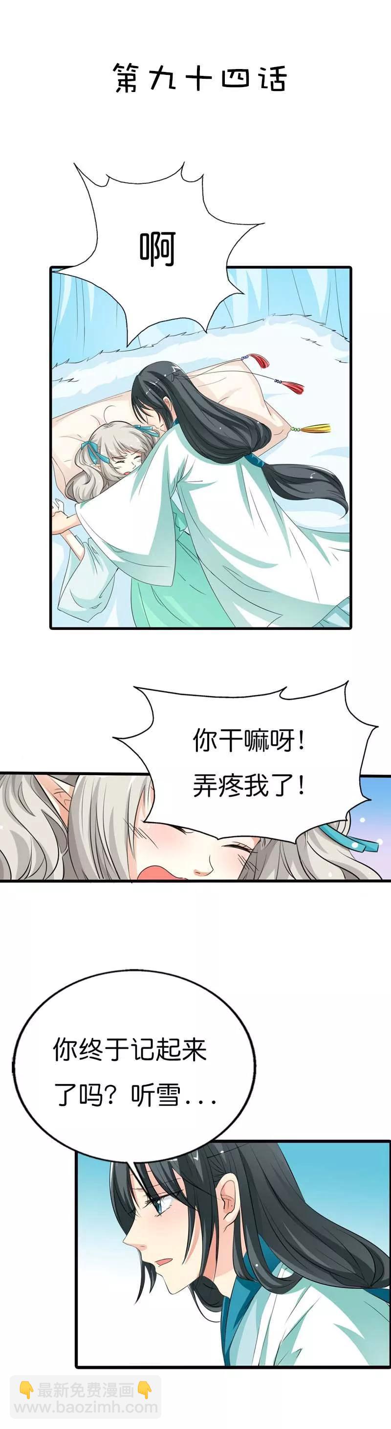 《这些神兽有点萌之通天噬宠》第94话 这次不许你再逃走了 第2页