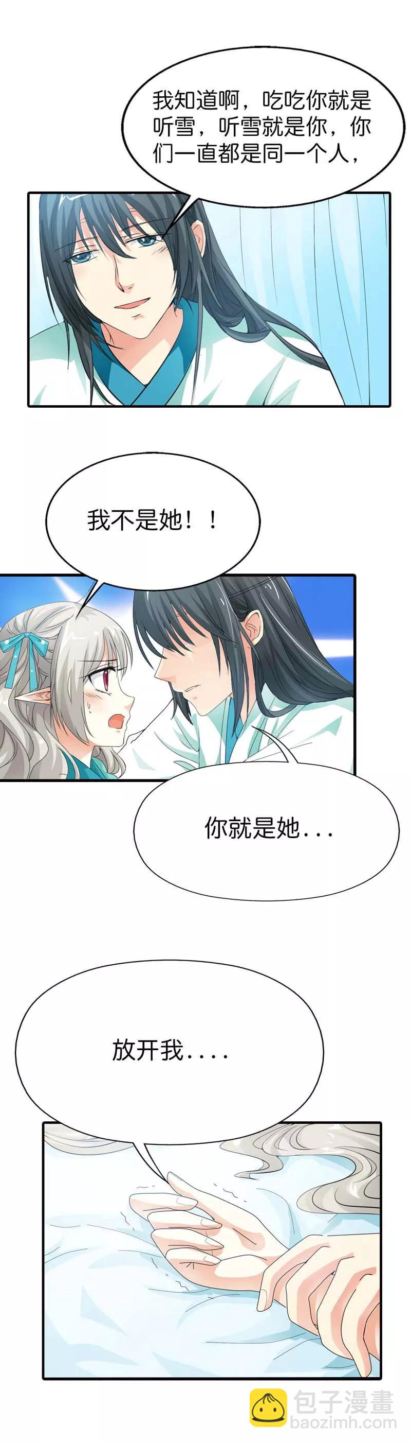 《这些神兽有点萌之通天噬宠》第94话 这次不许你再逃走了 第4页