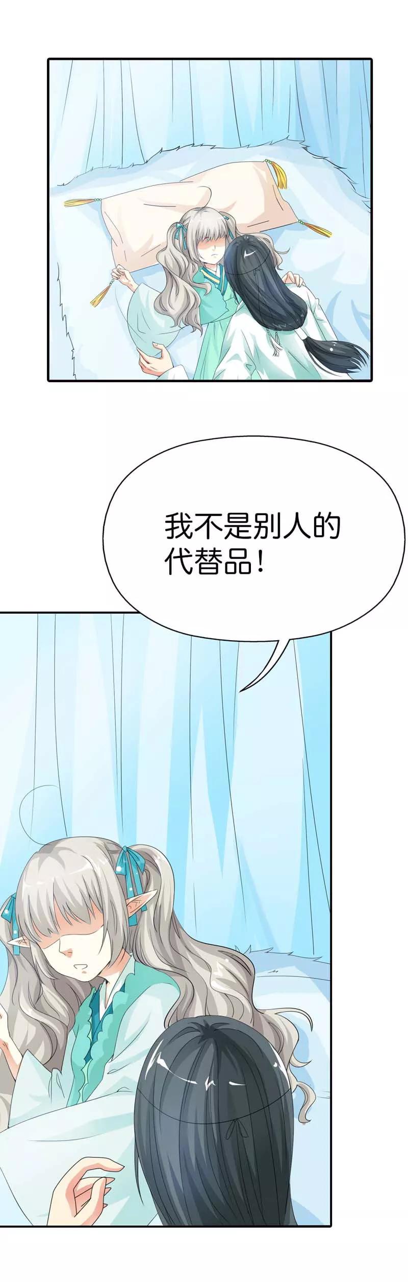 《这些神兽有点萌之通天噬宠》第94话 这次不许你再逃走了 第5页