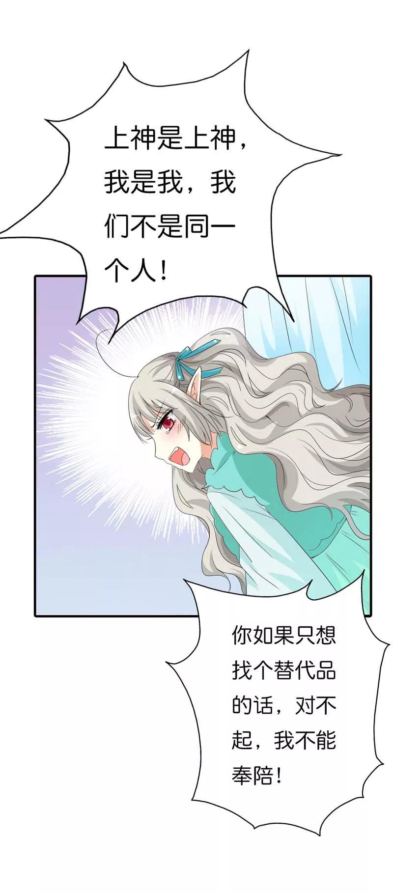 《这些神兽有点萌之通天噬宠》第94话 这次不许你再逃走了 第6页