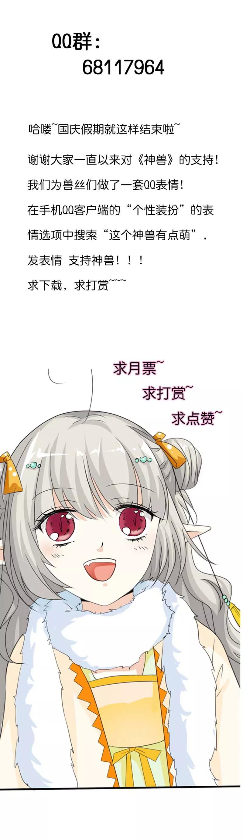 《这些神兽有点萌之通天噬宠》第94话 这次不许你再逃走了 第8页