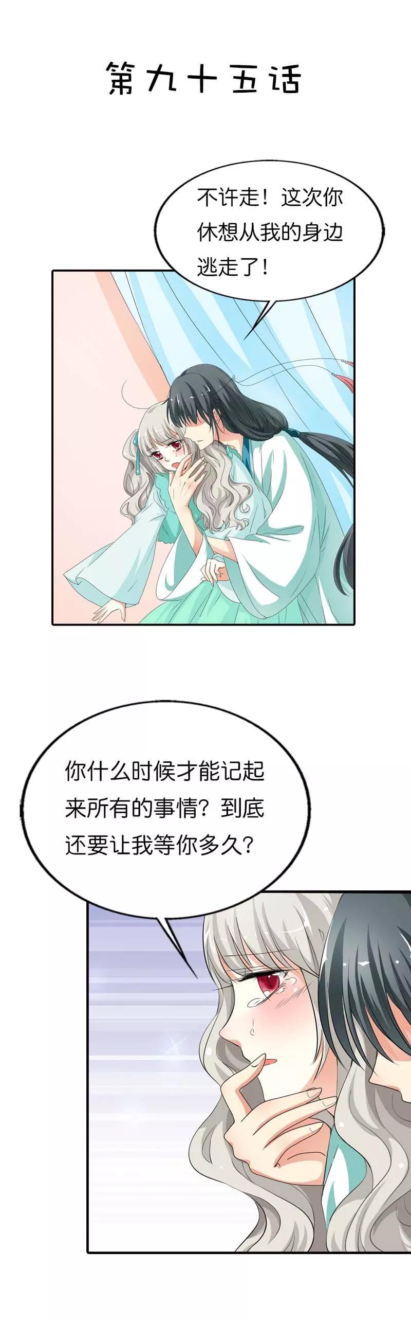 《这些神兽有点萌之通天噬宠》第95话 对不住了，上仙 第2页