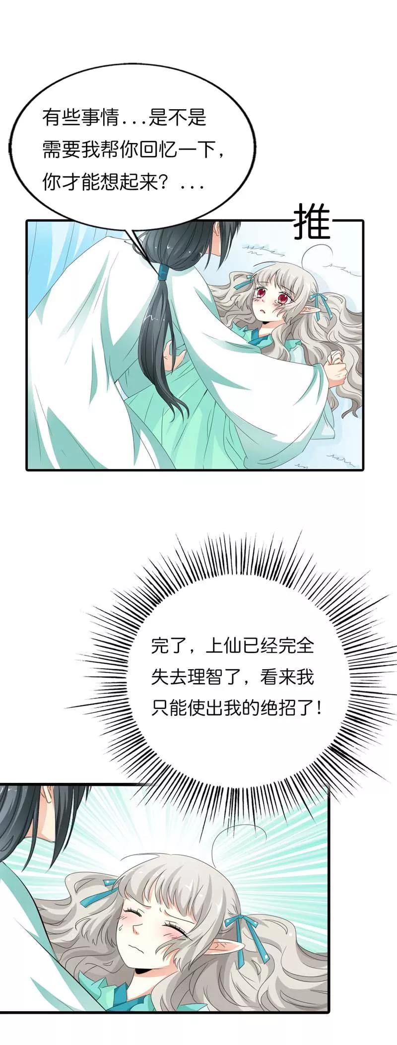 《这些神兽有点萌之通天噬宠》第95话 对不住了，上仙 第3页