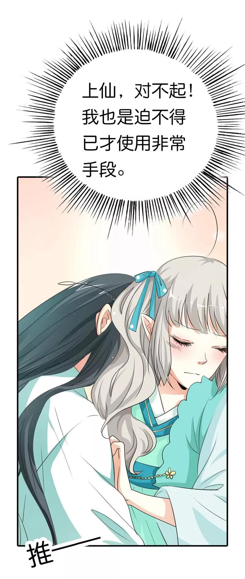 《这些神兽有点萌之通天噬宠》第95话 对不住了，上仙 第6页