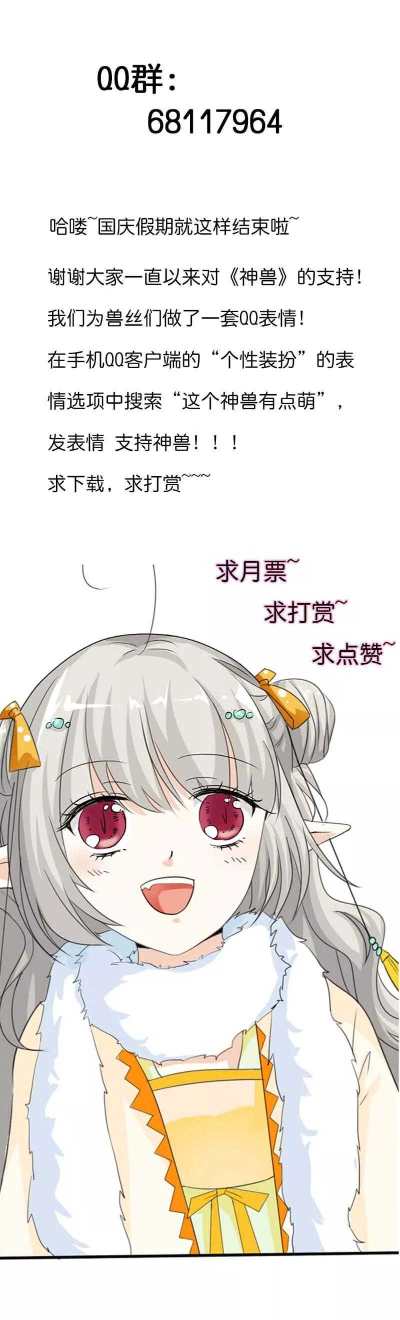 《这些神兽有点萌之通天噬宠》第95话 对不住了，上仙 第9页