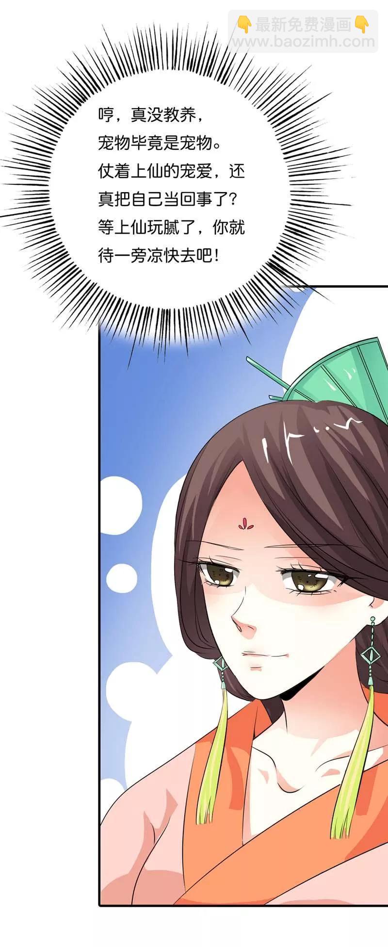 《这些神兽有点萌之通天噬宠》第96话 还真把自己当回事了啊 第10页
