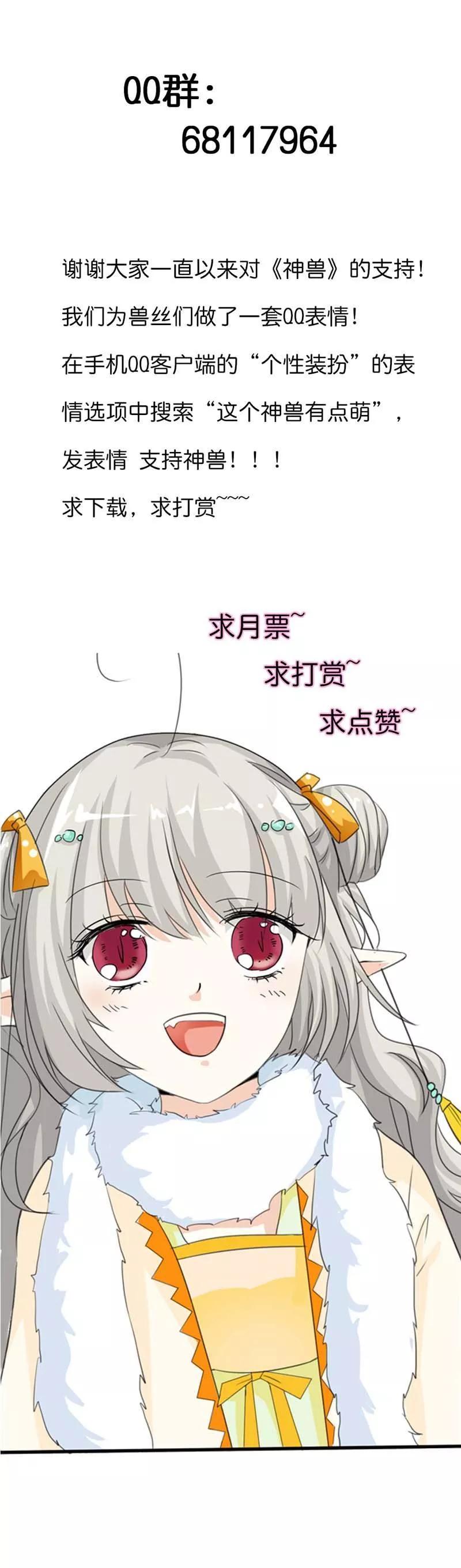 《这些神兽有点萌之通天噬宠》第96话 还真把自己当回事了啊 第12页