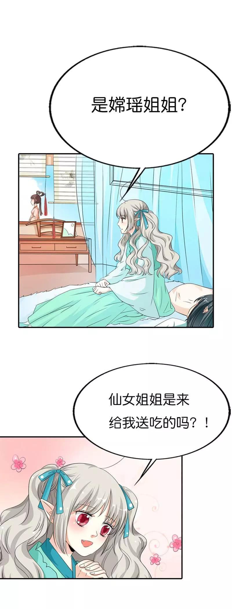 《这些神兽有点萌之通天噬宠》第96话 还真把自己当回事了啊 第3页