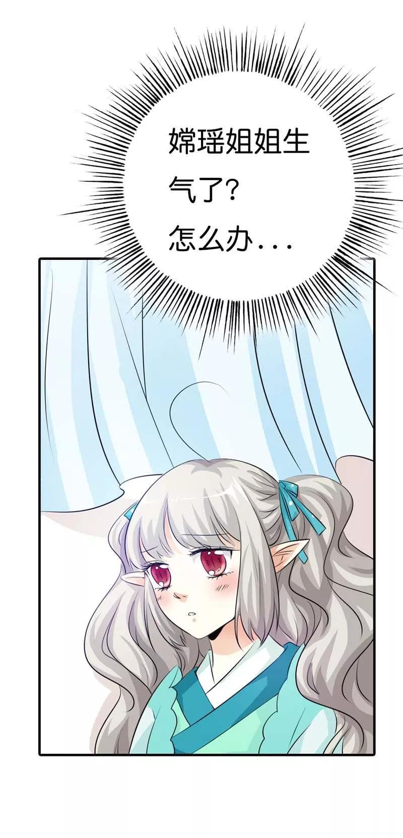 《这些神兽有点萌之通天噬宠》第96话 还真把自己当回事了啊 第8页