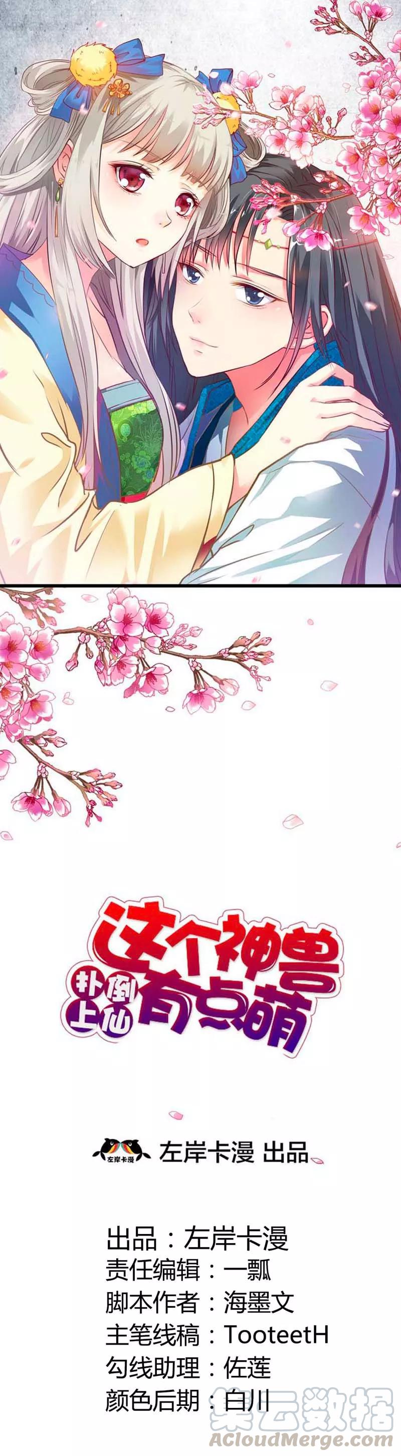 《这些神兽有点萌之通天噬宠》第99话 又能去见阎王了 第1页
