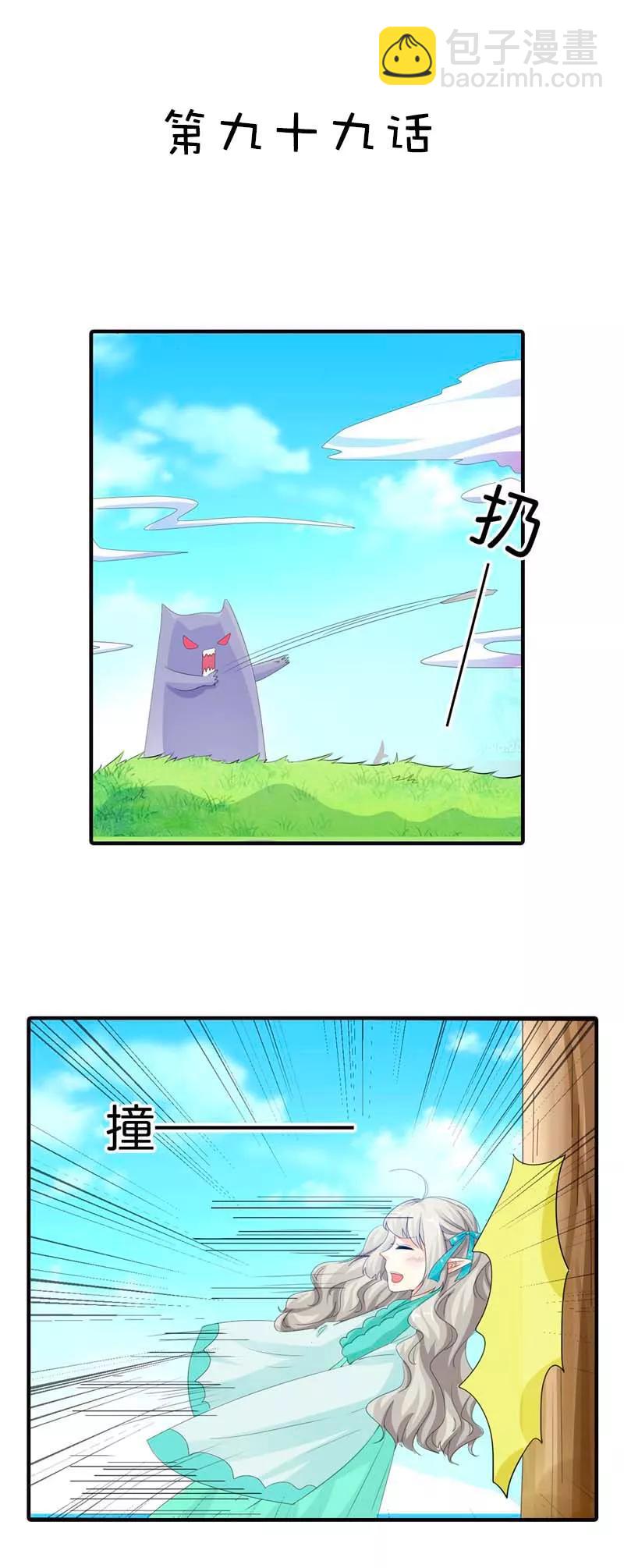 《这些神兽有点萌之通天噬宠》第99话 又能去见阎王了 第2页