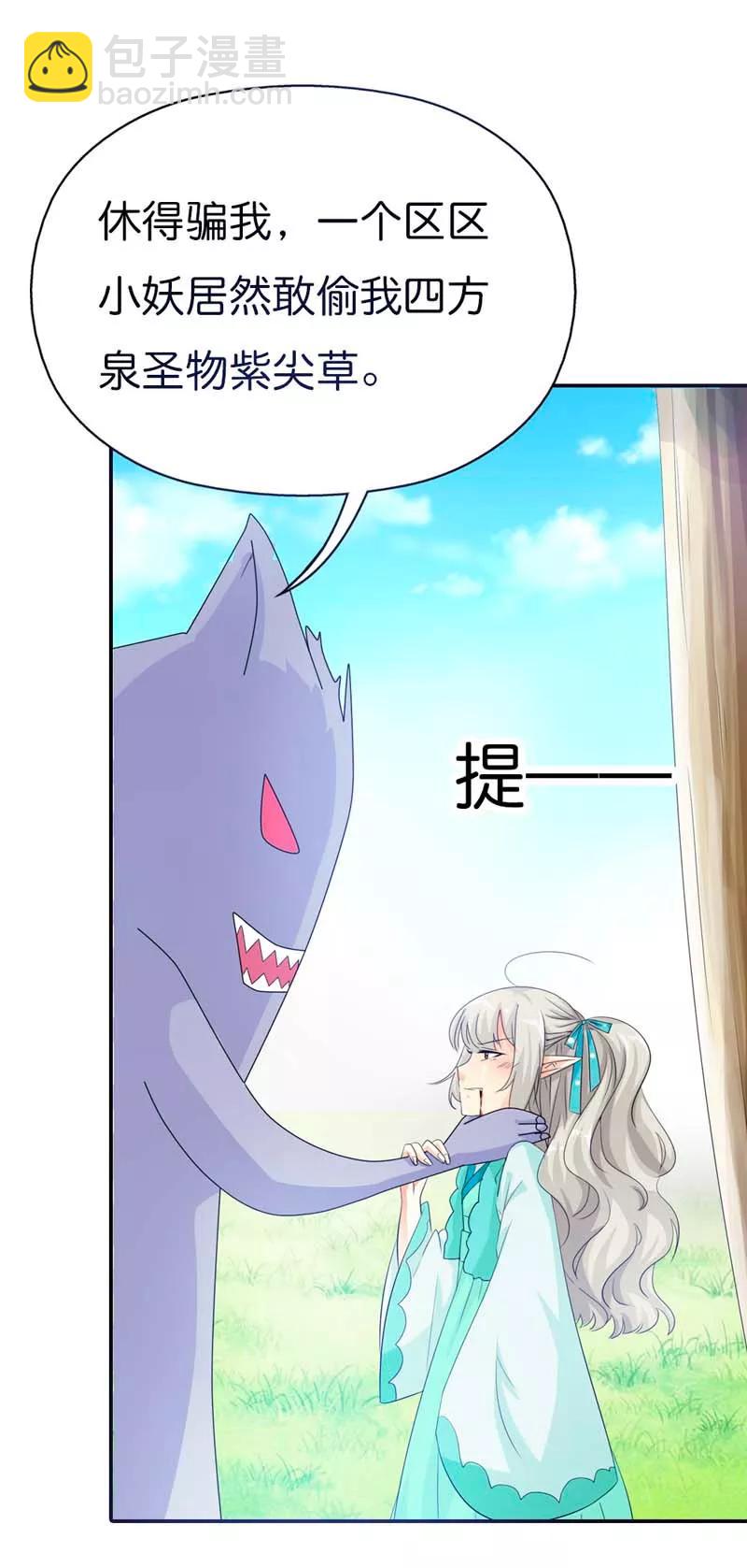 《这些神兽有点萌之通天噬宠》第99话 又能去见阎王了 第4页