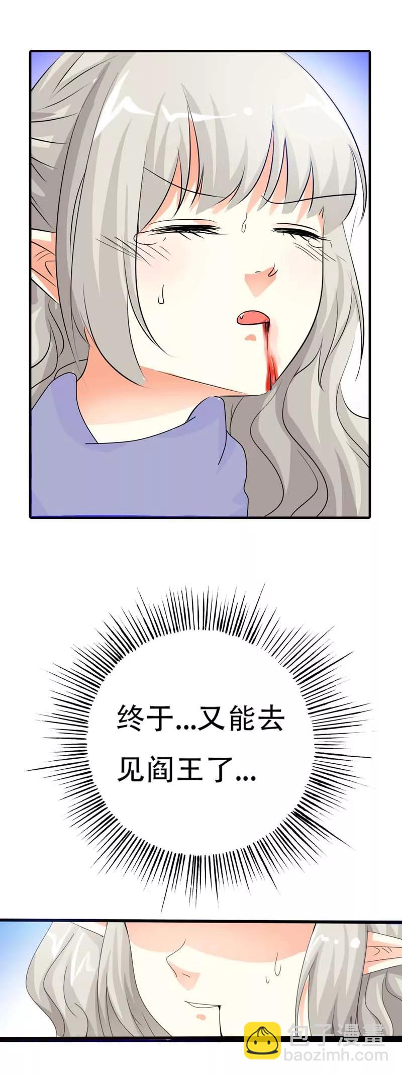 《这些神兽有点萌之通天噬宠》第99话 又能去见阎王了 第7页