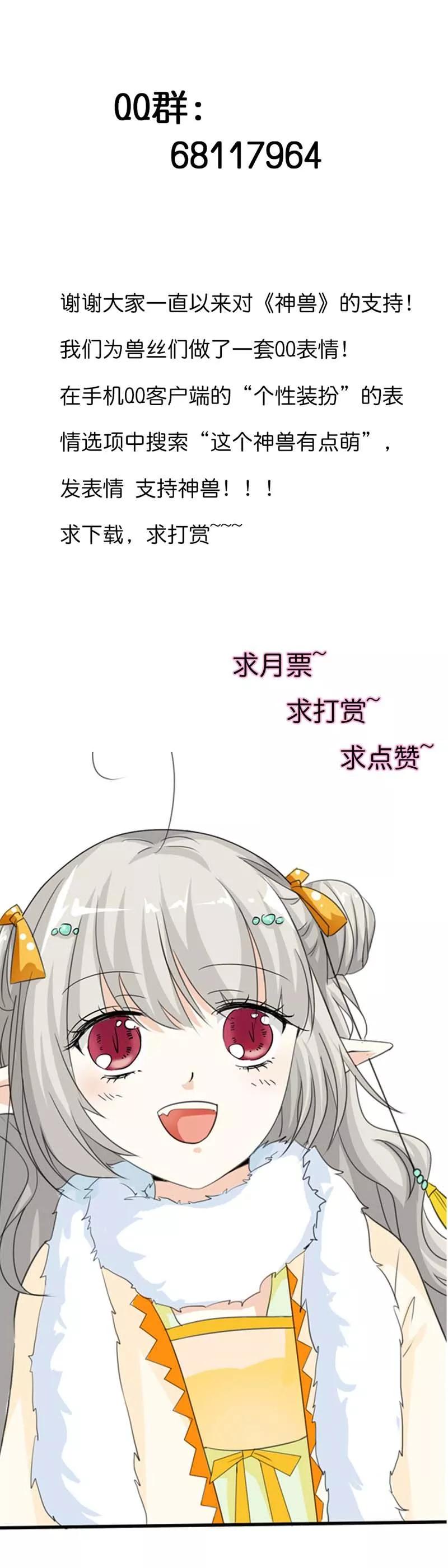 《这些神兽有点萌之通天噬宠》第98话 大胆小妖，你站住！ 第10页