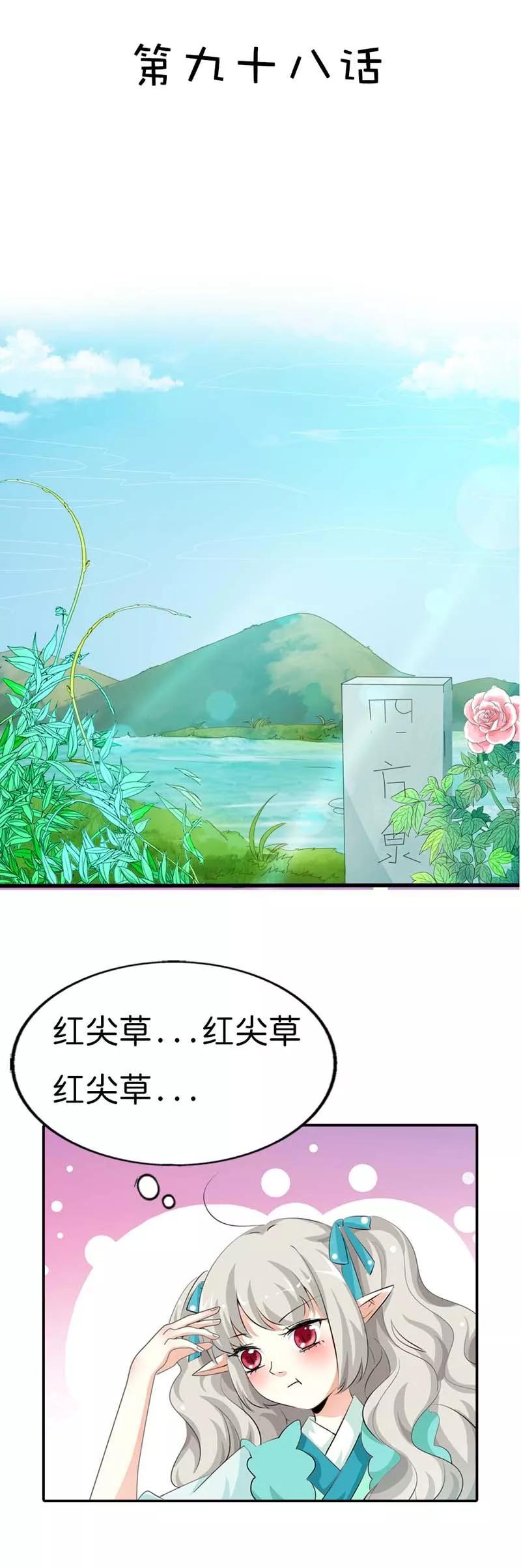 《这些神兽有点萌之通天噬宠》第98话 大胆小妖，你站住！ 第2页