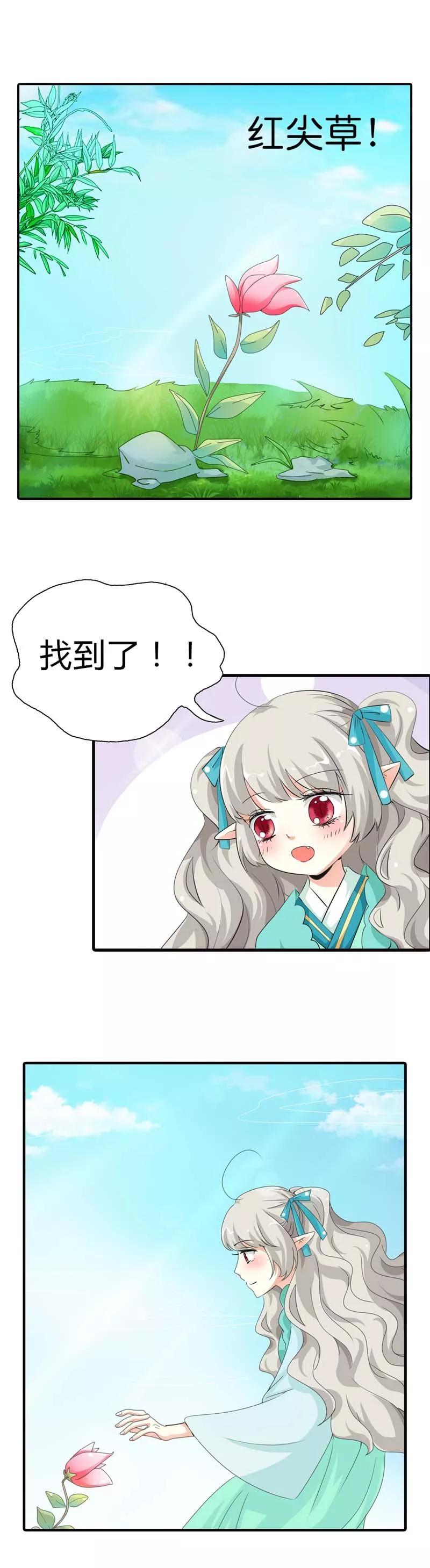 《这些神兽有点萌之通天噬宠》第98话 大胆小妖，你站住！ 第3页