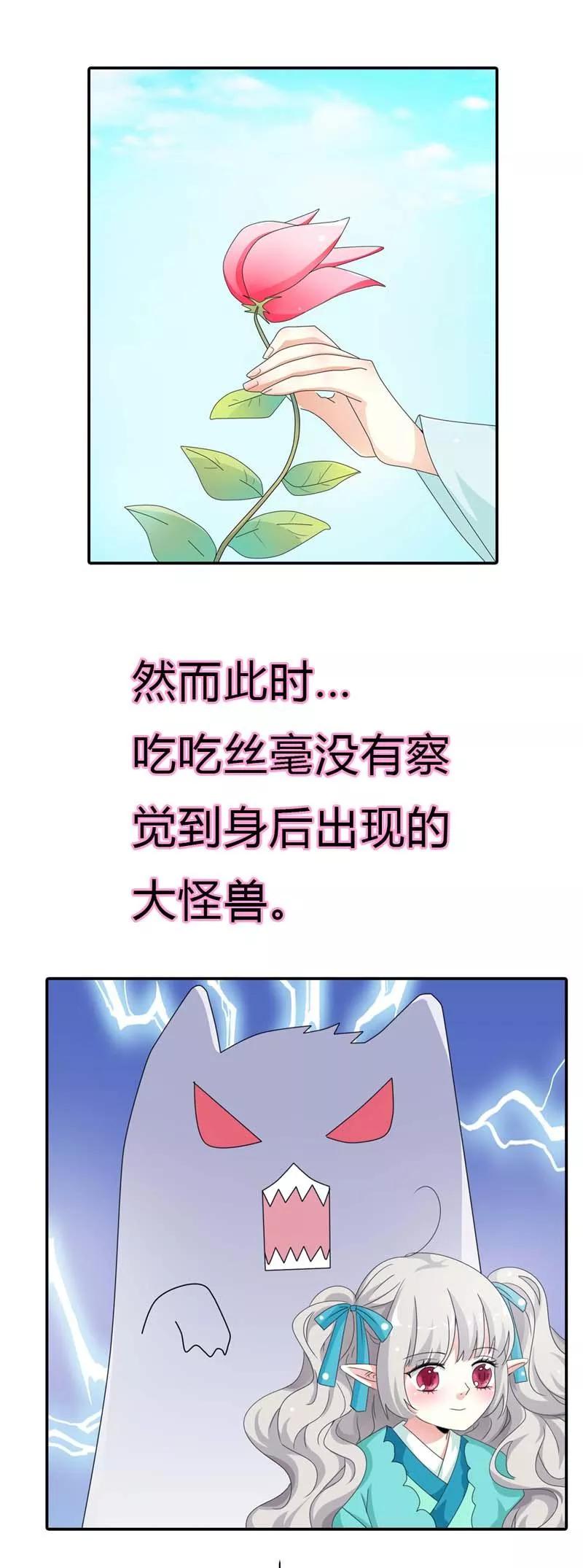 《这些神兽有点萌之通天噬宠》第98话 大胆小妖，你站住！ 第4页