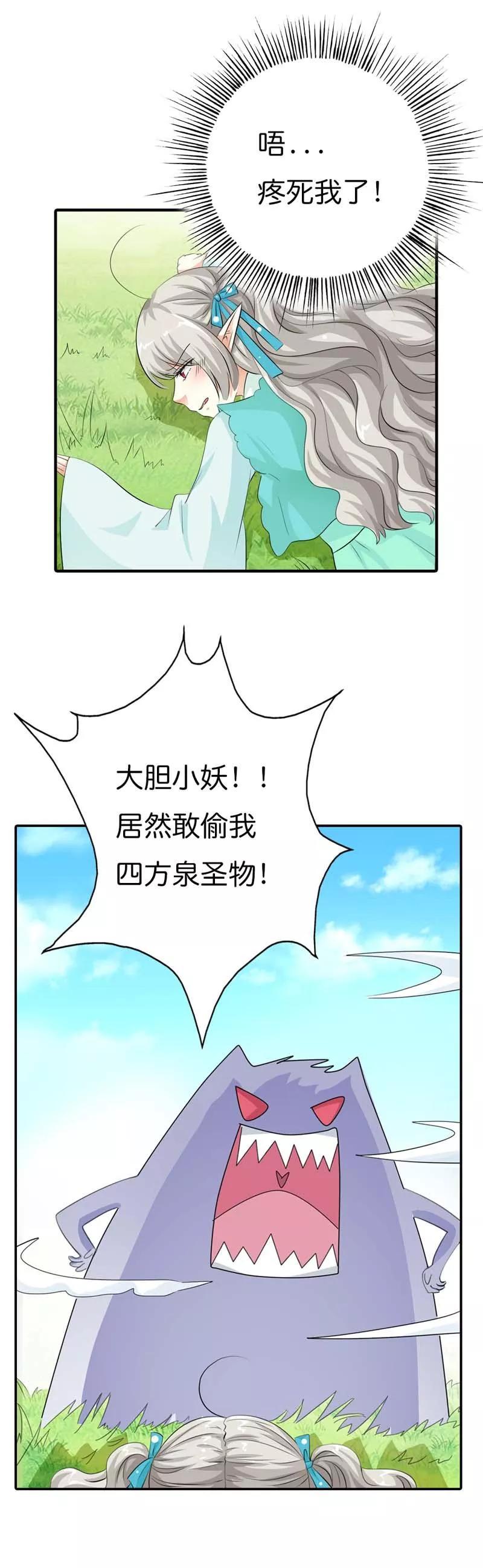 《这些神兽有点萌之通天噬宠》第98话 大胆小妖，你站住！ 第6页