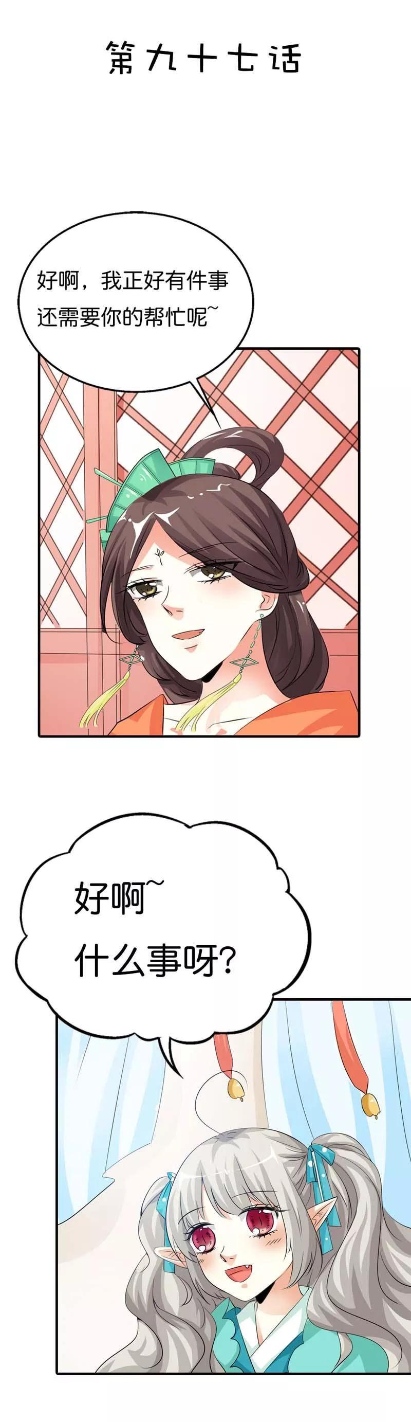 《这些神兽有点萌之通天噬宠》第97话 一定完成任务 第2页