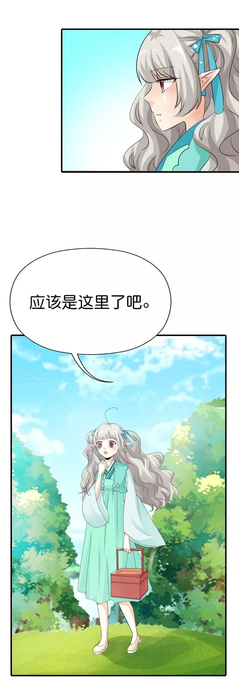 《这些神兽有点萌之通天噬宠》第97话 一定完成任务 第9页