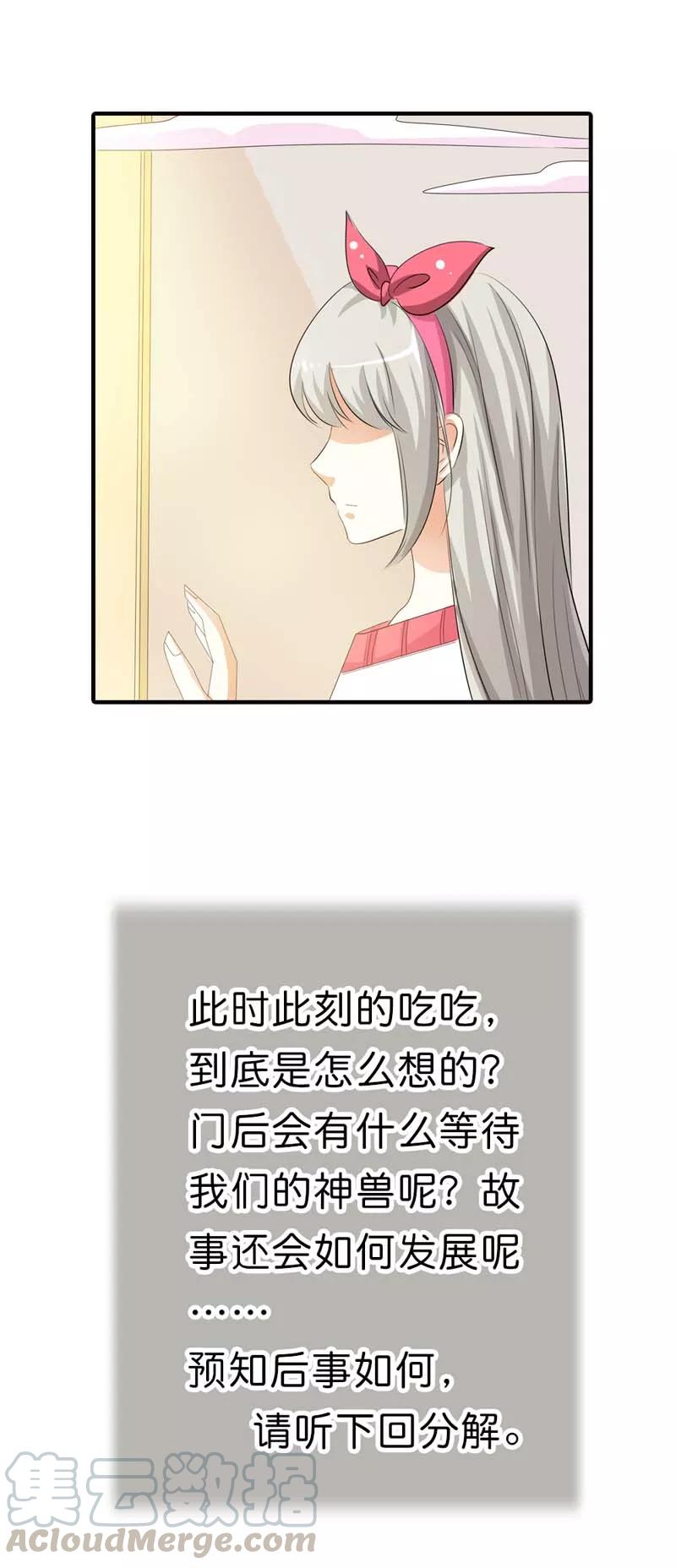 《这些神兽有点萌之通天噬宠》第100话 我要回去么？ 第11页