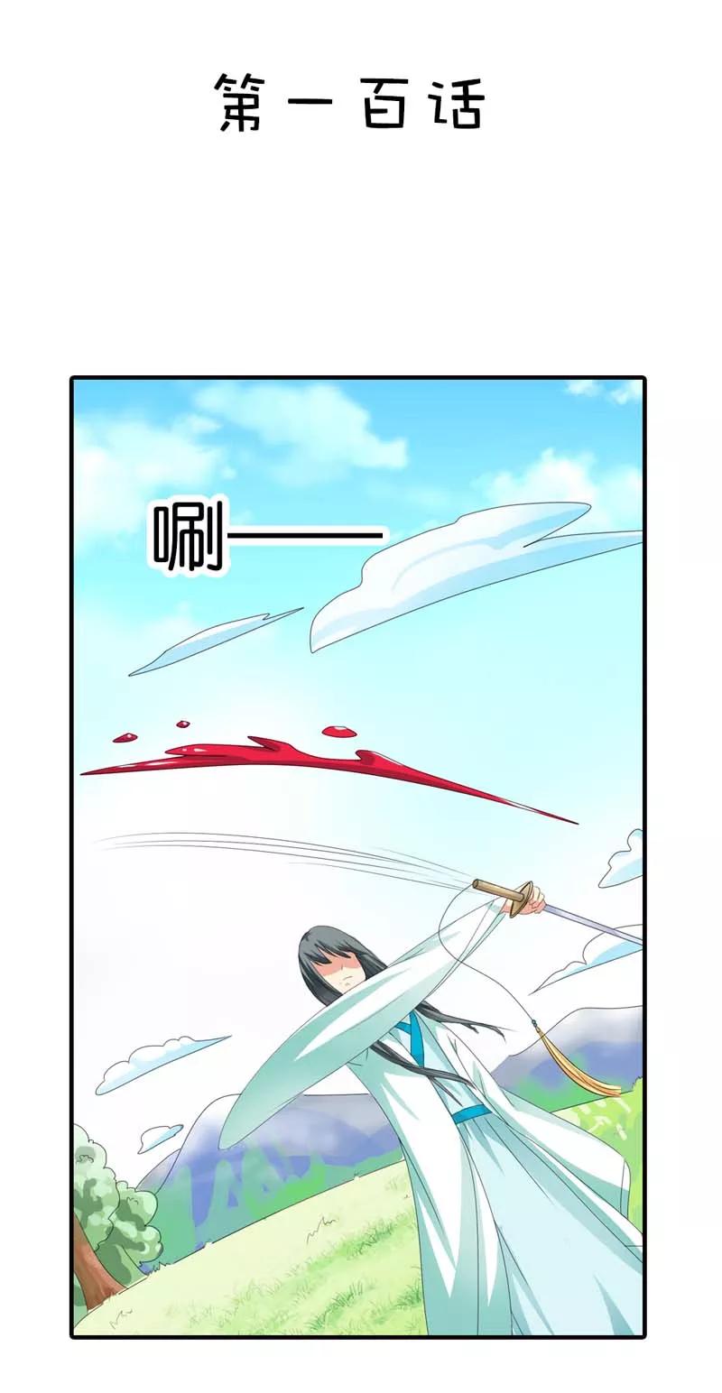 《这些神兽有点萌之通天噬宠》第100话 我要回去么？ 第2页