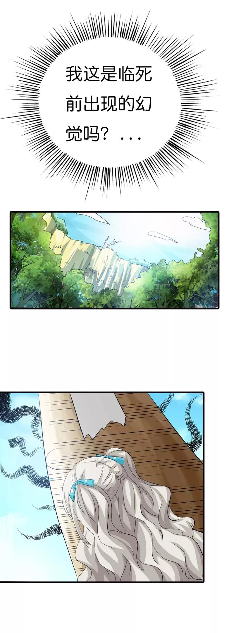 《这些神兽有点萌之通天噬宠》第100话 我要回去么？ 第5页