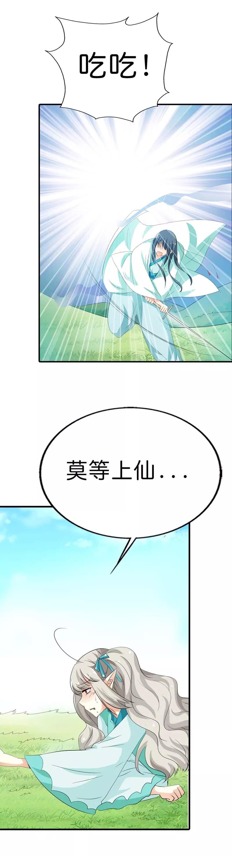 《这些神兽有点萌之通天噬宠》第100话 我要回去么？ 第6页