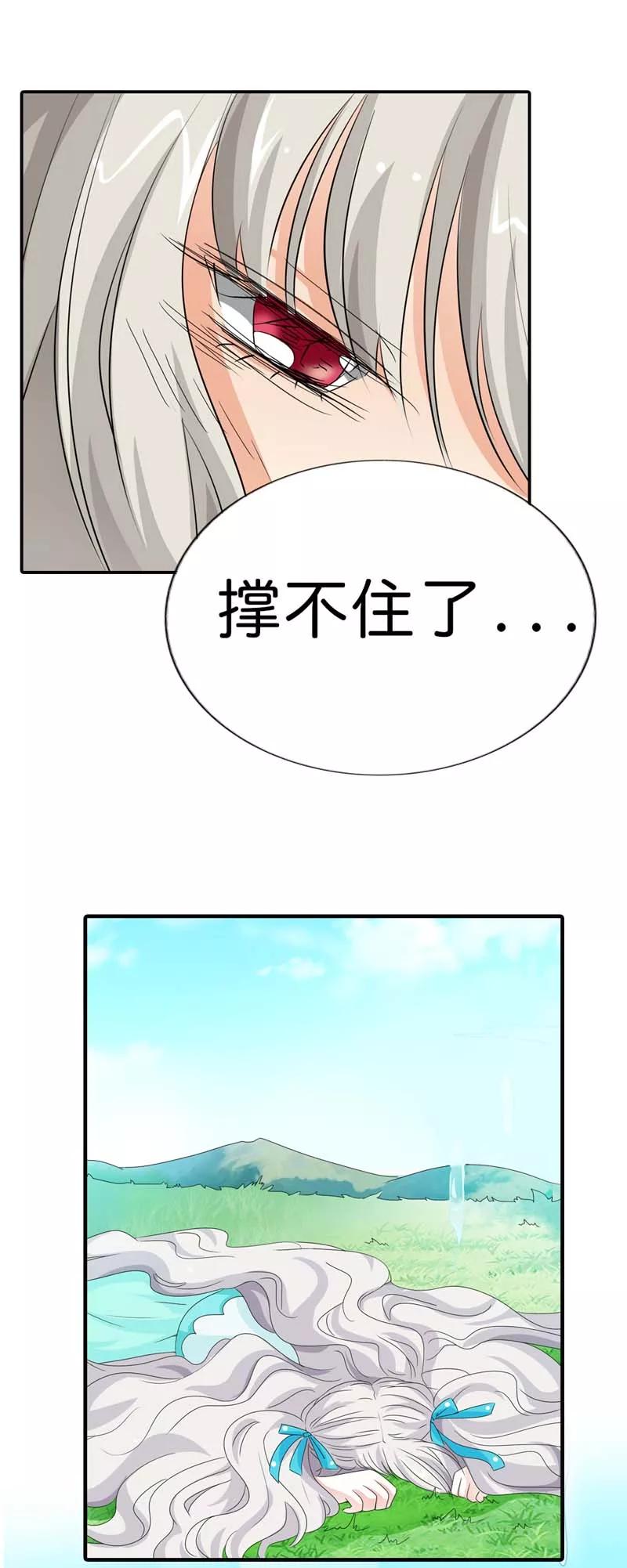 《这些神兽有点萌之通天噬宠》第100话 我要回去么？ 第8页