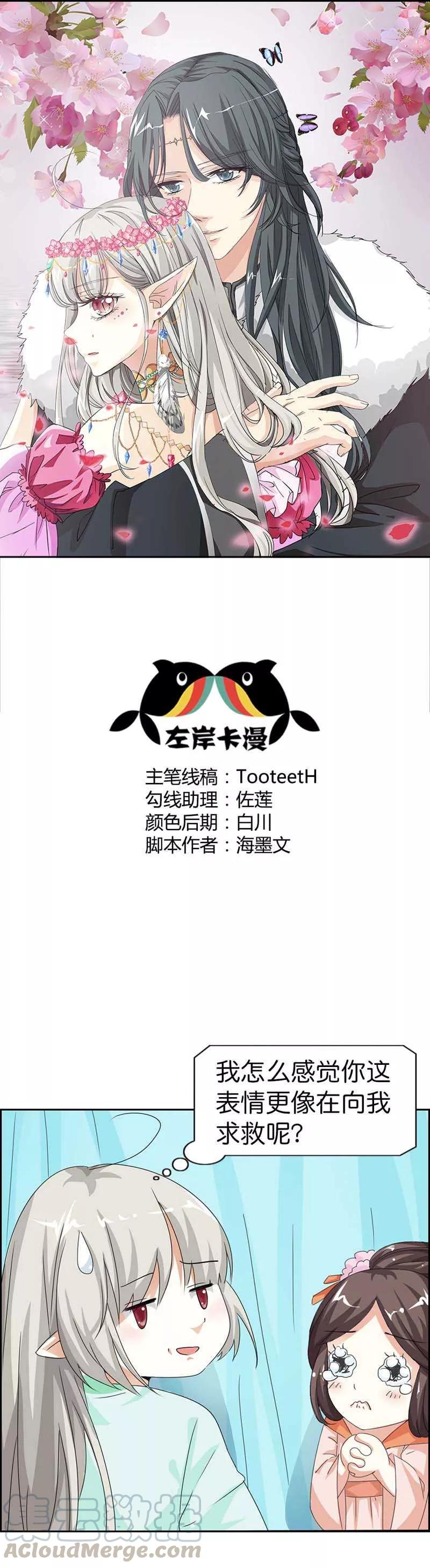 《这些神兽有点萌之通天噬宠》第104话 傻孩子，这是有人故意陷害你 第1页