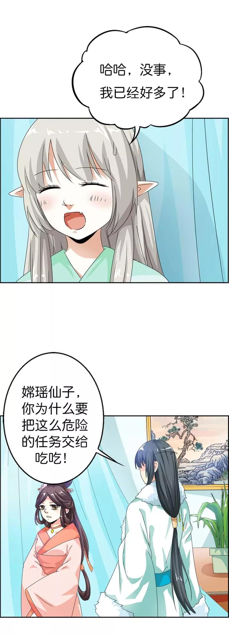 《这些神兽有点萌之通天噬宠》第104话 傻孩子，这是有人故意陷害你 第2页