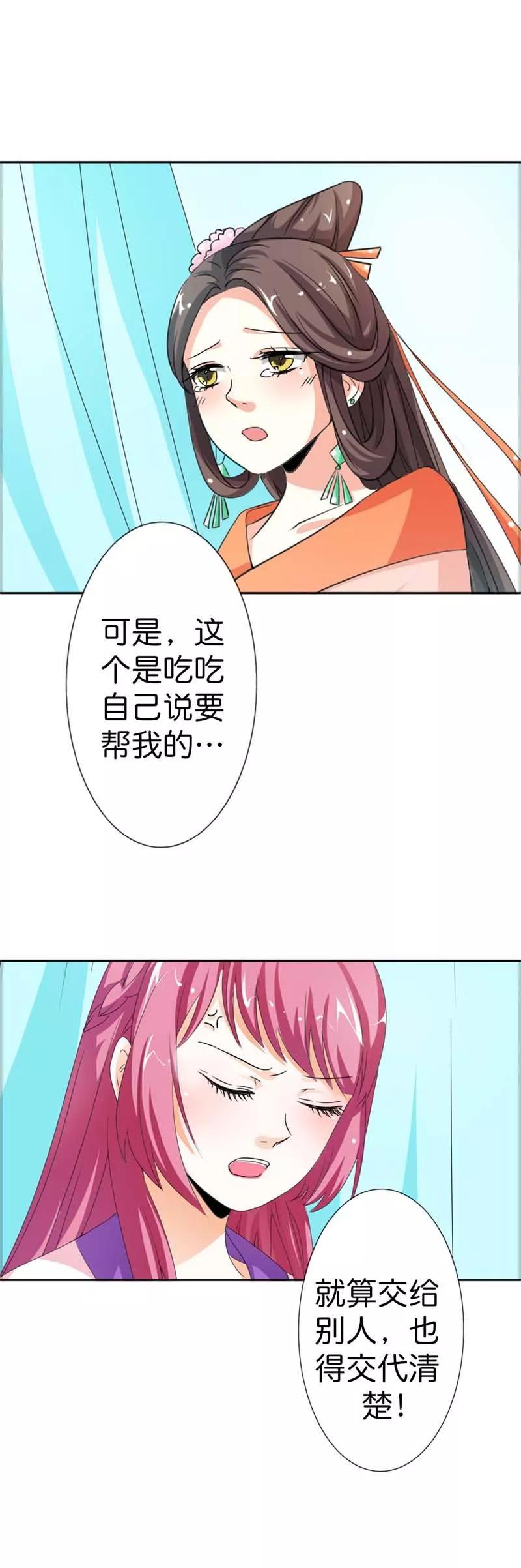 《这些神兽有点萌之通天噬宠》第104话 傻孩子，这是有人故意陷害你 第4页