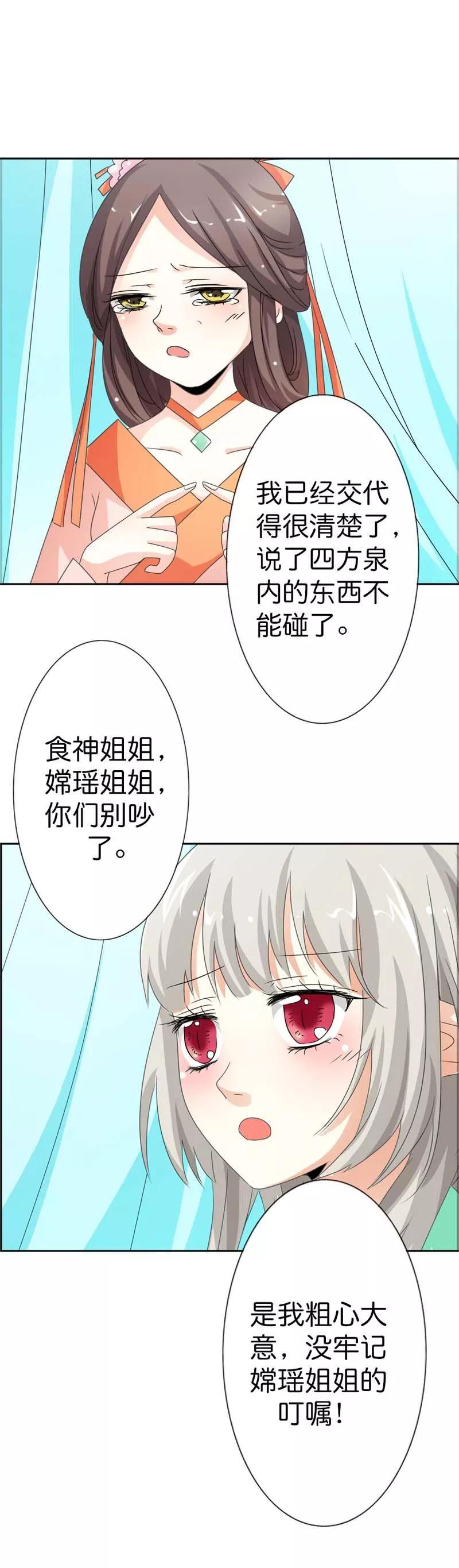 《这些神兽有点萌之通天噬宠》第104话 傻孩子，这是有人故意陷害你 第5页