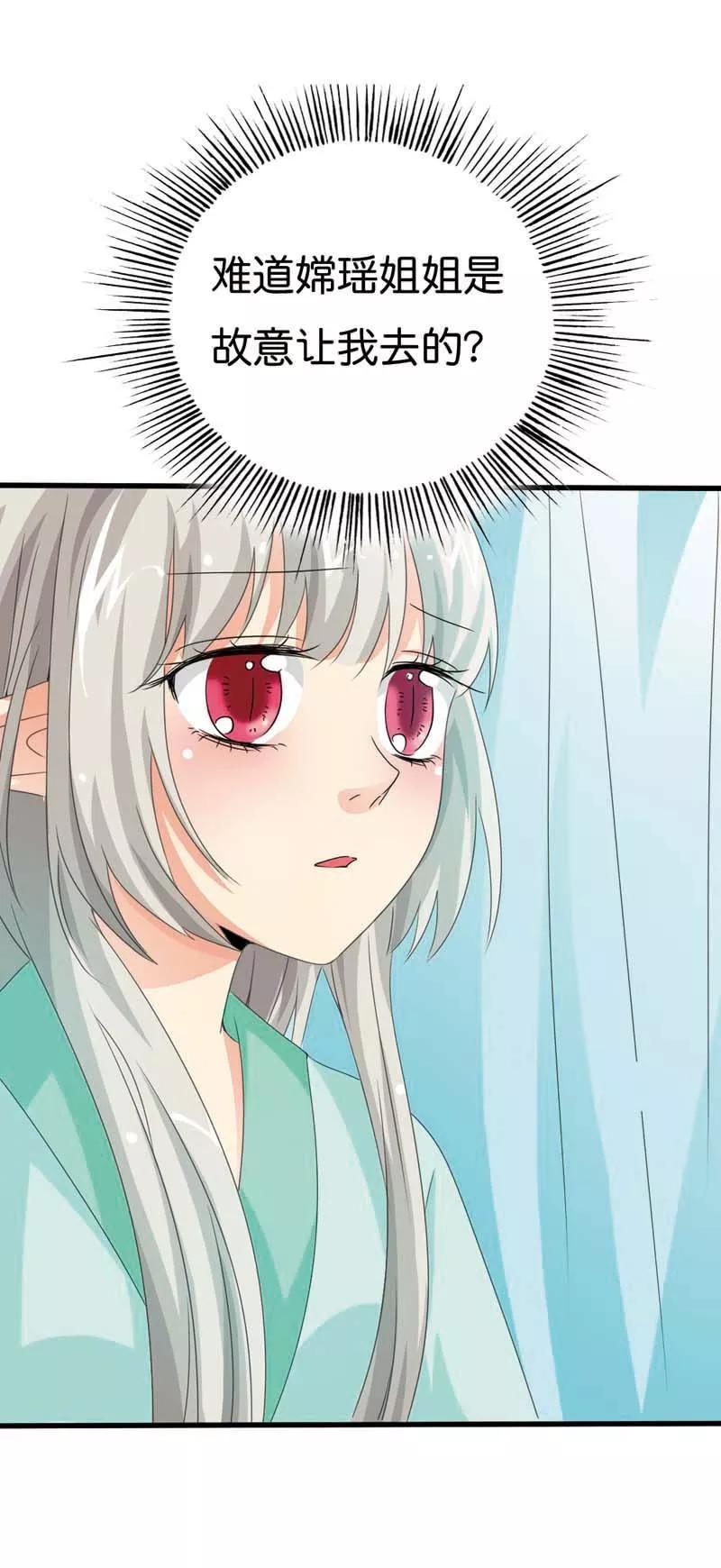 《这些神兽有点萌之通天噬宠》第103话 是上仙救了我 第4页