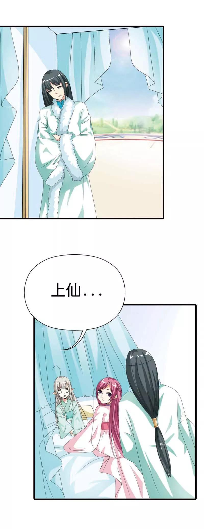 《这些神兽有点萌之通天噬宠》第103话 是上仙救了我 第6页