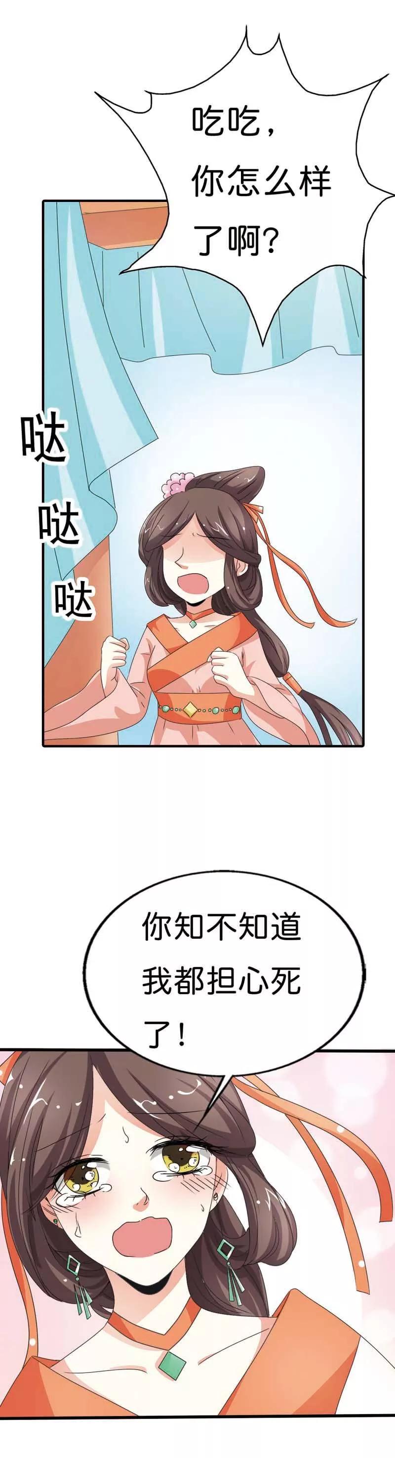 《这些神兽有点萌之通天噬宠》第103话 是上仙救了我 第8页