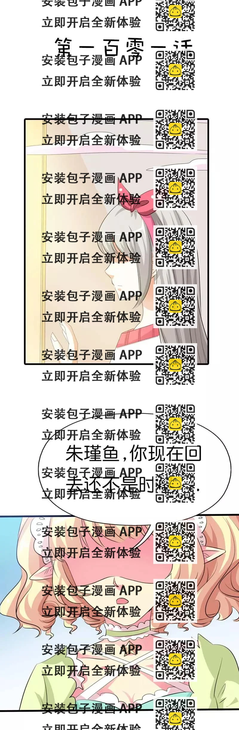 《这些神兽有点萌之通天噬宠》第101话 命中注定的事，你逃得掉吗 第2页