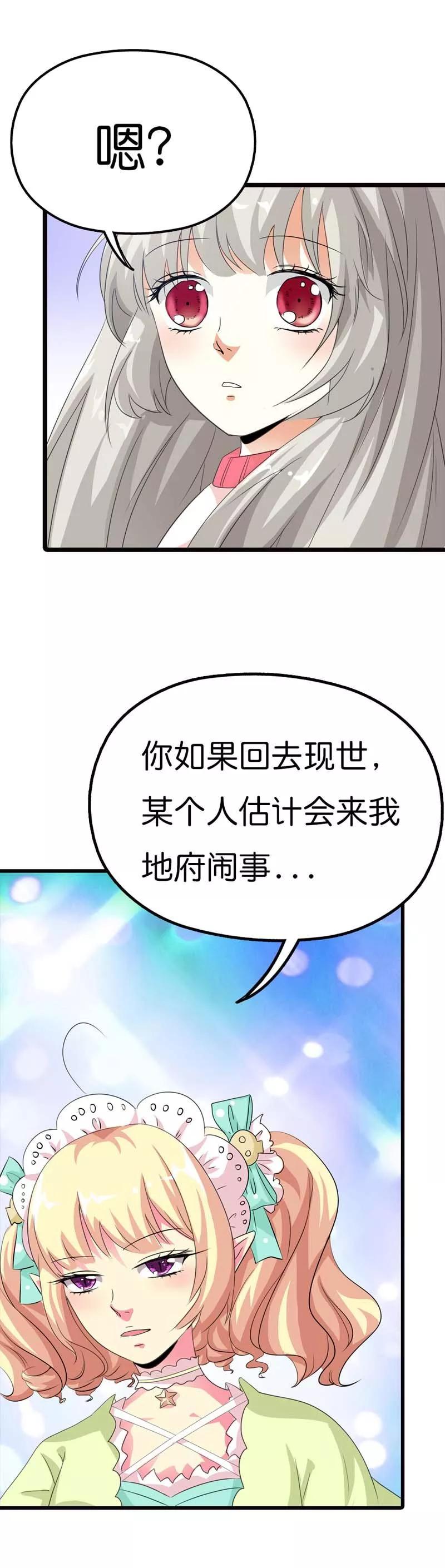 《这些神兽有点萌之通天噬宠》第101话 命中注定的事，你逃得掉吗 第3页